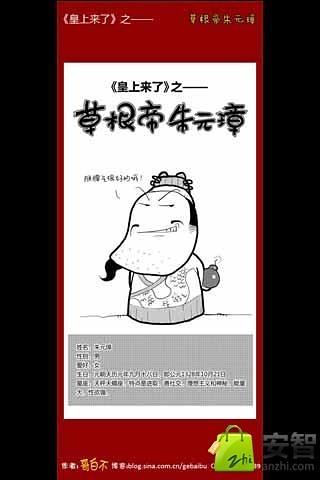 《草根皇帝朱元璋下》漫画截图4