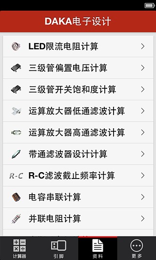 DAKA电子设计截图4