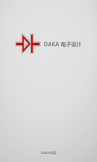 DAKA电子设计截图