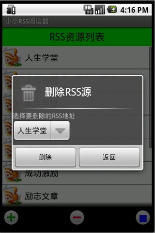 小小RSS阅读器截图1