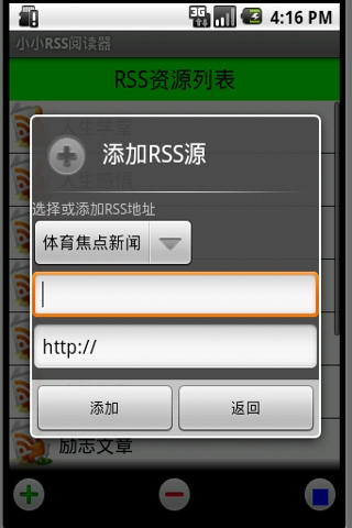 小小RSS阅读器截图5