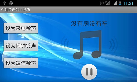 个性铃声04截图4