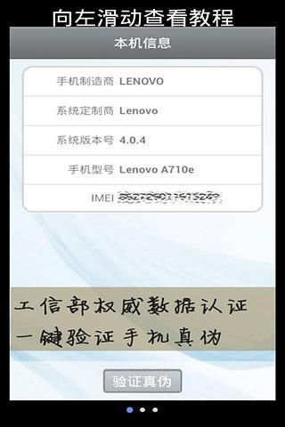 手机正品一键查截图1