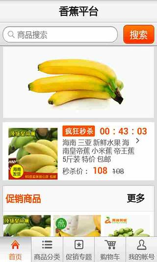 香蕉平台截图4