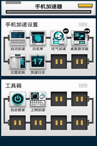 一键手机加速器截图4