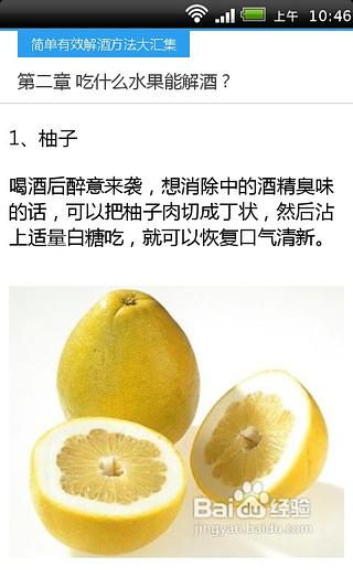 简单有效解酒方法截图4