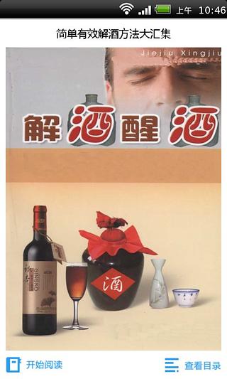 简单有效解酒方法截图5