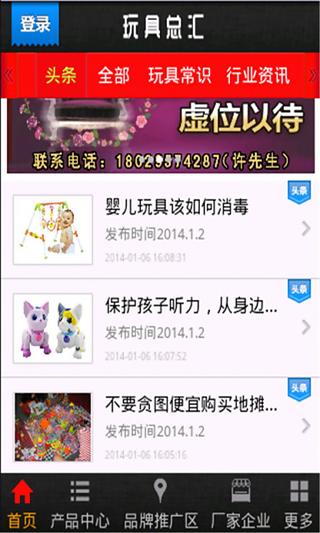 玩具总汇截图2