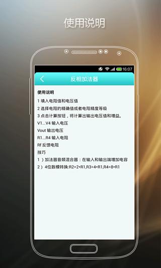 DAKA 运算放大器截图2