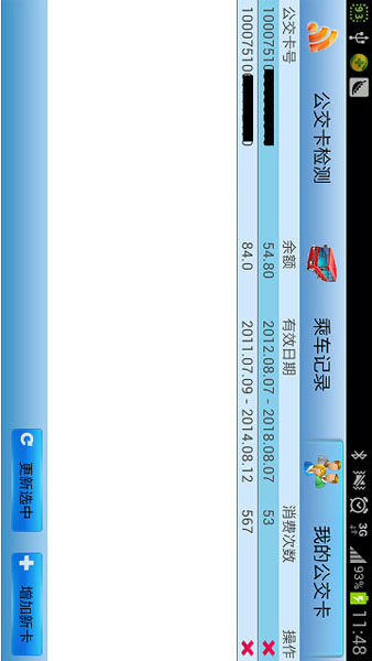 移动公交卡截图1