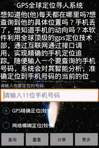 GPS全球定位寻人系统(去广告版)2截图2