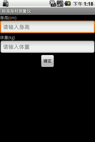 标准身材测量仪截图3
