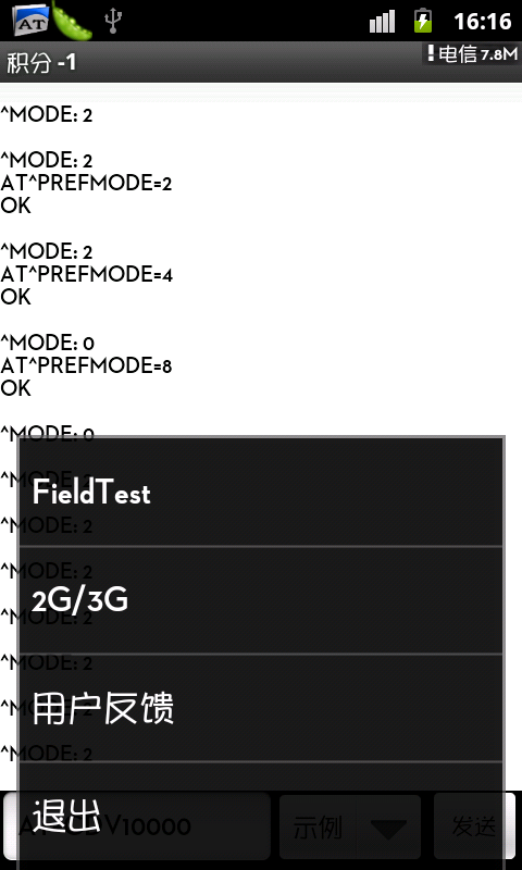 AT命令终端工具截图2