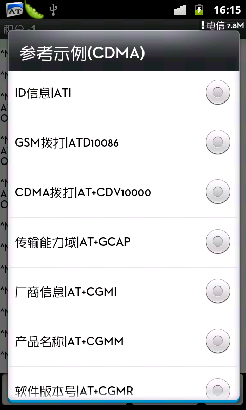 AT命令终端工具截图3