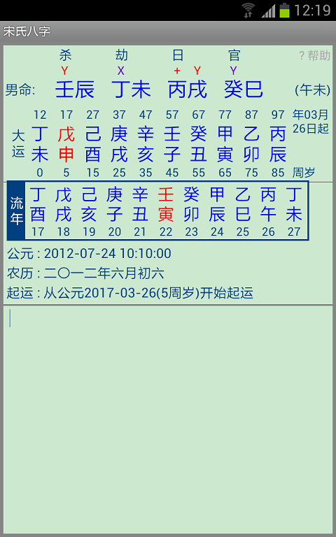 宋氏八字截图1