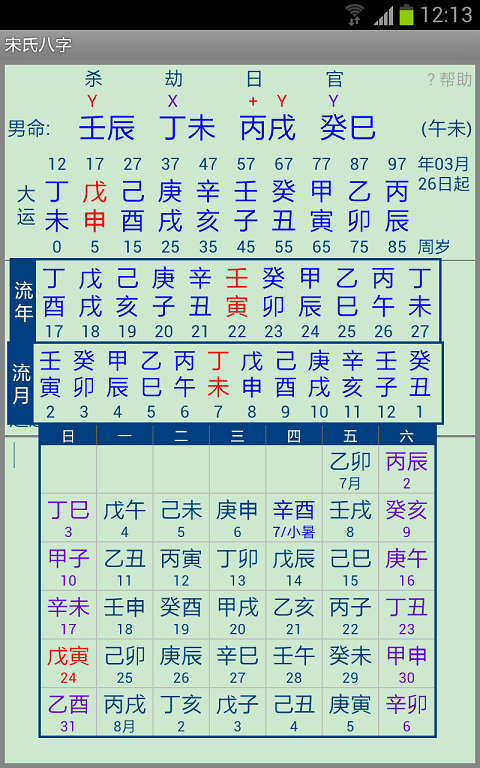 宋氏八字截图4