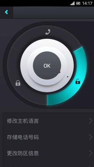 X3 报警系统截图2