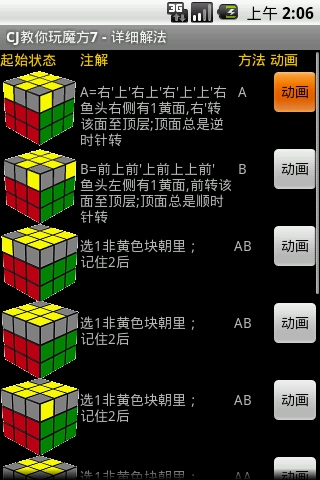 CJ教你玩魔方7截图1