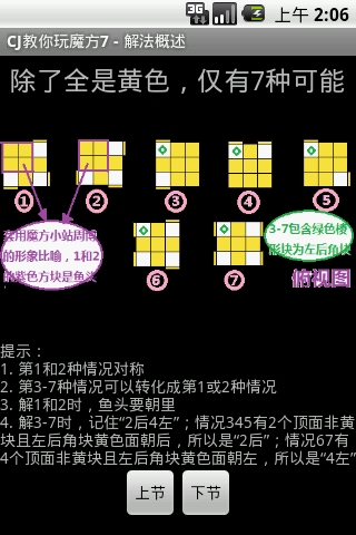 CJ教你玩魔方7截图3