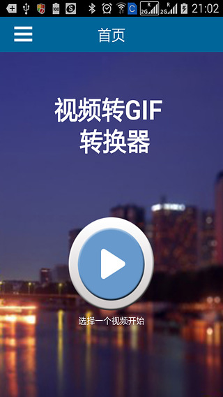 视频转GIF转换器截图1