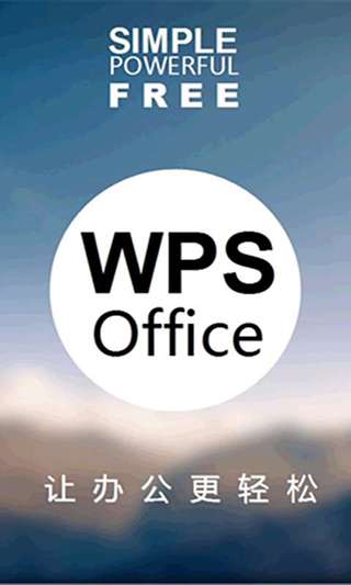 WPS Office办公软件使用技巧截图1