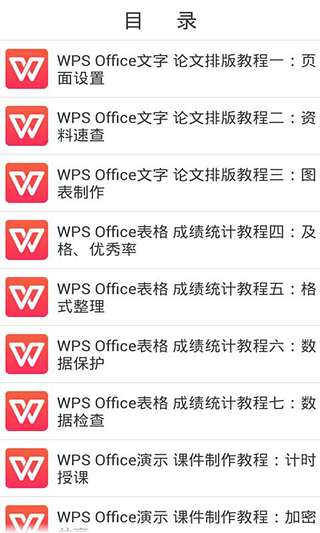 WPS Office办公软件使用技巧截图2