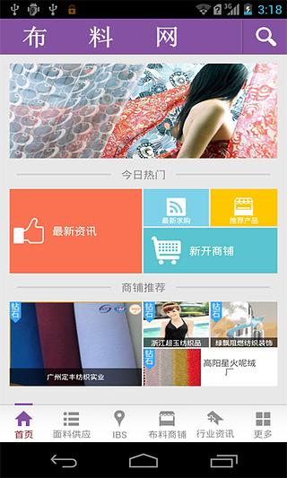 布料网截图5