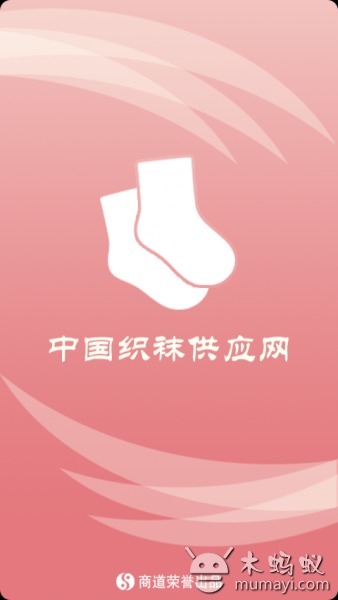 中国织袜供应网V2.3截图1