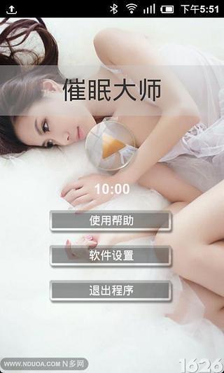 催眠音效大师截图2