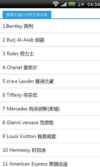 需要知道的世界顶级品牌截图1