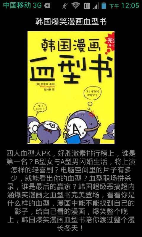 韩国爆笑漫画血型书截图1