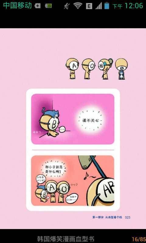 韩国爆笑漫画血型书截图2