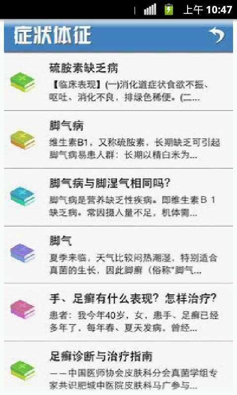 脚气脚臭调理专家截图4