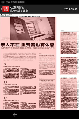 江淮晨报截图5