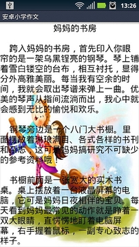 安卓小学作文截图