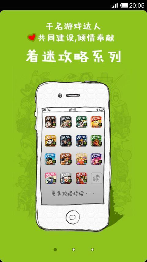 着迷攻略 for 百万亚瑟王截图1