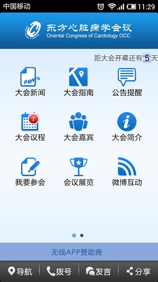 东方心脏病学会议截图1