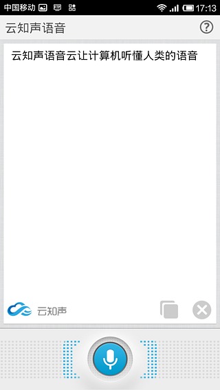 云知声语音截图2