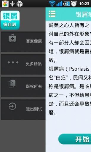 银屑病自测截图2