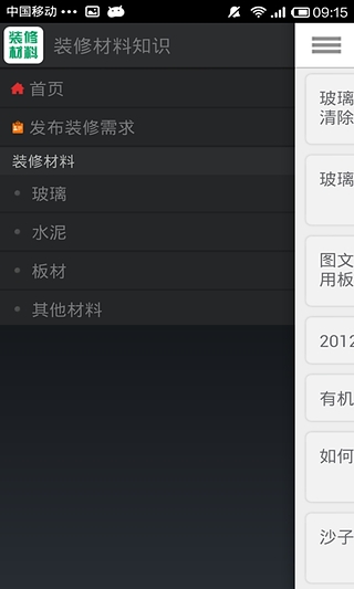 装修材料知识截图1