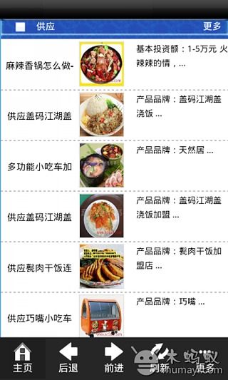 中国熟食品截图1