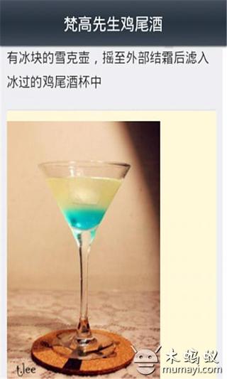 鸡尾酒家常做法大全截图1