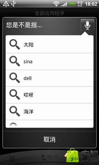 语音智能搜索截图1