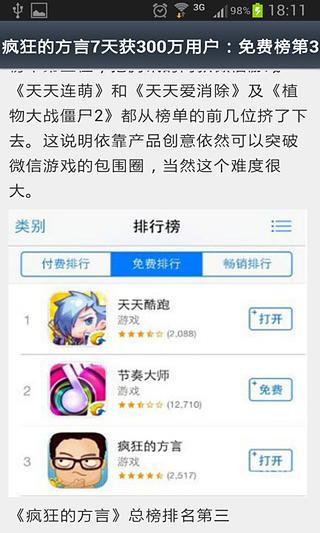 疯狂的方言各省份答案大全截图3