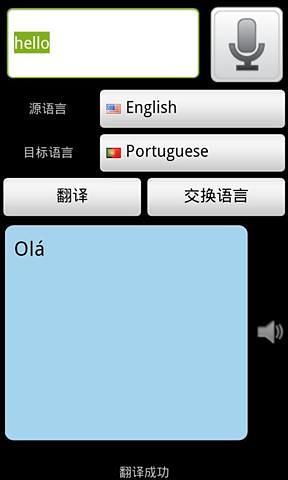 葡萄牙语翻译英语截图1
