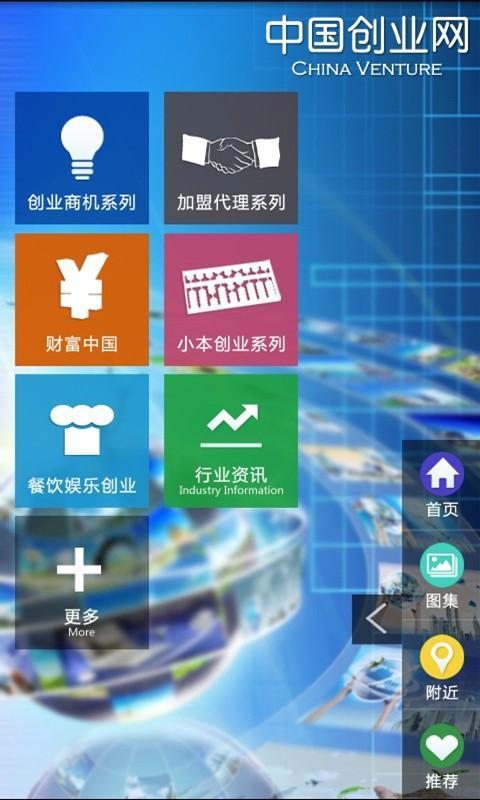 中国创业网截图1