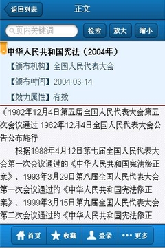 中国法典V1.0.4截图