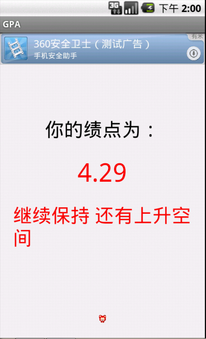 绩点计算器截图3