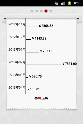 51记账截图5