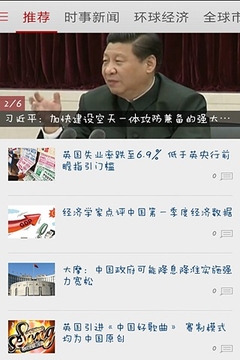 中国财经电视截图
